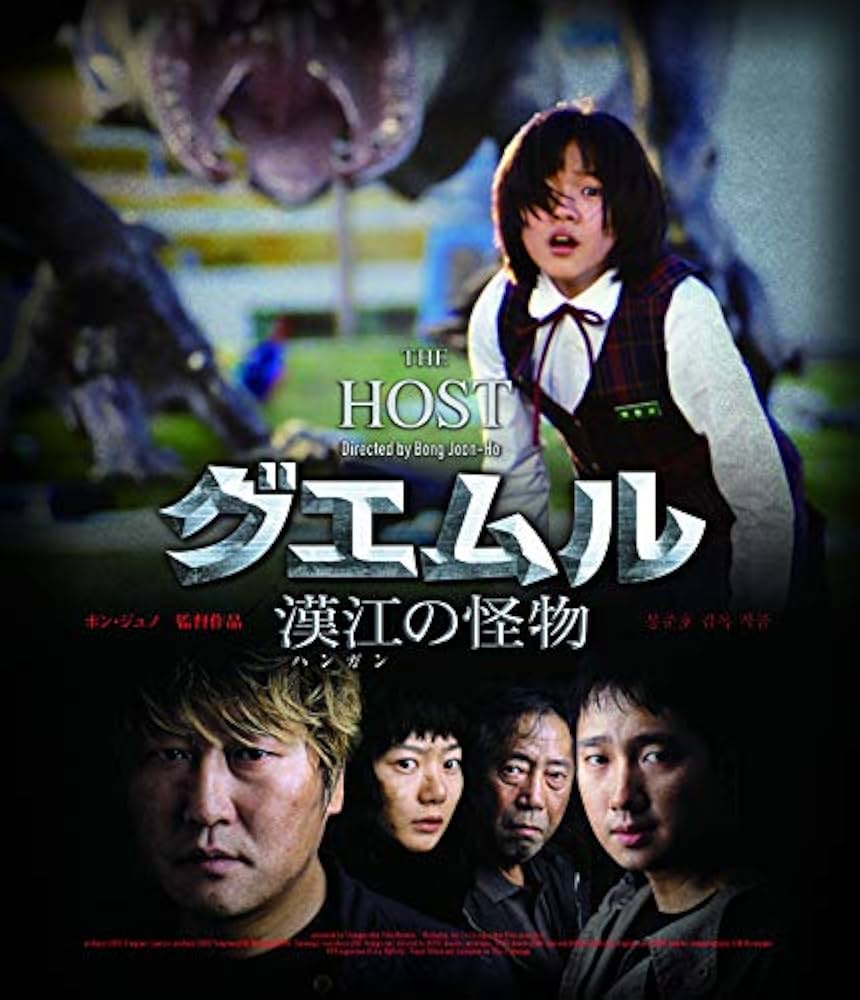 Amazon.co.jp: グエムル 漢江の怪物 HDエディション [Blu-ray